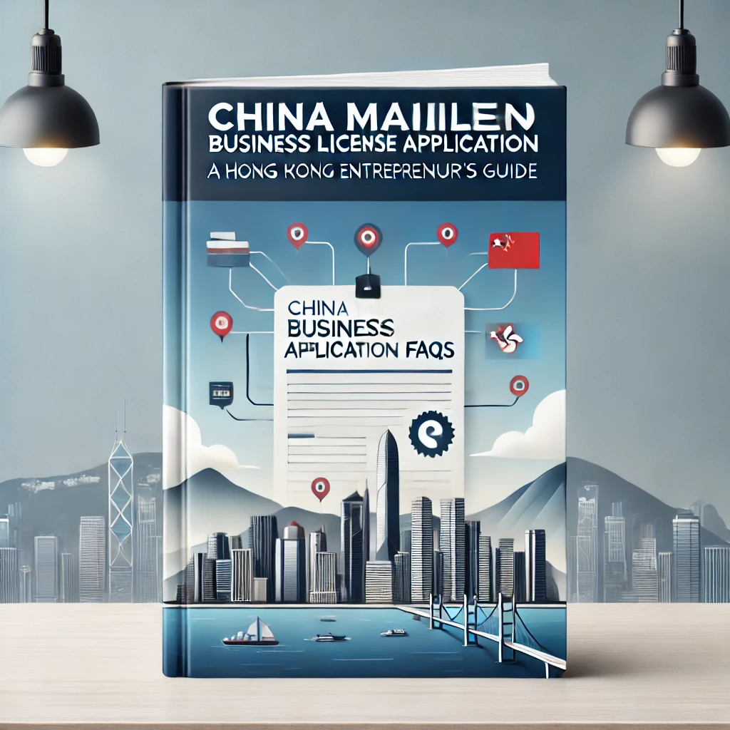 中國大陸營業執照申請常見問題解答：香港企業主指南