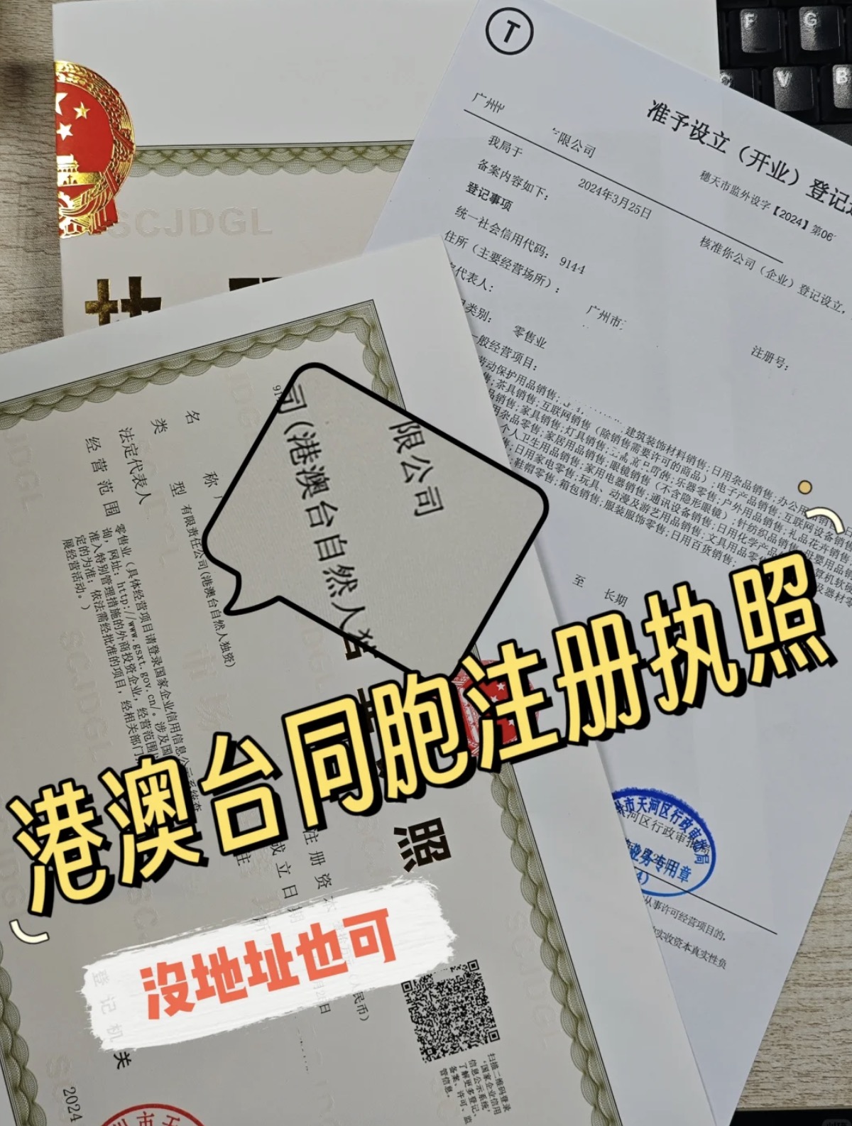 成功案例：香港企業註冊中國大陸營業執照的實例分析