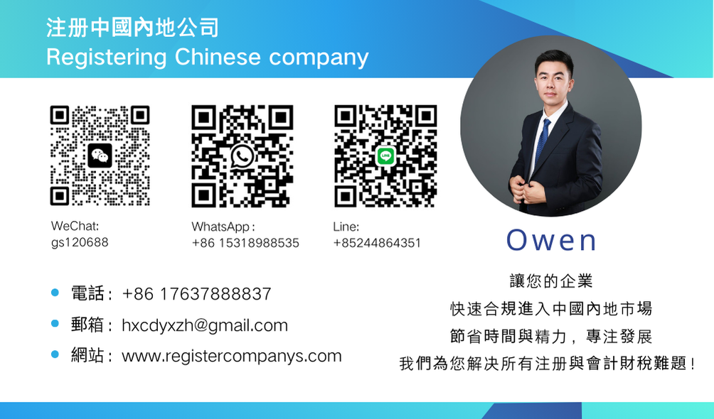 聯繫我們|中國營業執照注册與外資企業服務諮詢|聯繫我們獲取中國營業執照注册、外商投資企業設立與稅務代理的專業支持,快速、高效為您提供定制化服務。 聯繫我們|中國營業執照注册與外資企業服務諮詢|聯繫我們獲取中國營業執照注册、外商投資企業設立與稅務代理的專業支持,快速、高效為您提供定制化服務。