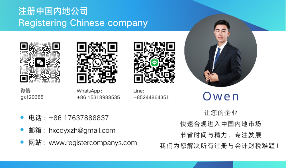 中國內地公司註冊流程指南圖示，展示註冊流程與商業機遇